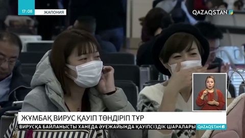 Коронавирусқа қарсы әлем елдерінде қауіпсіздік шаралары күшейтілді