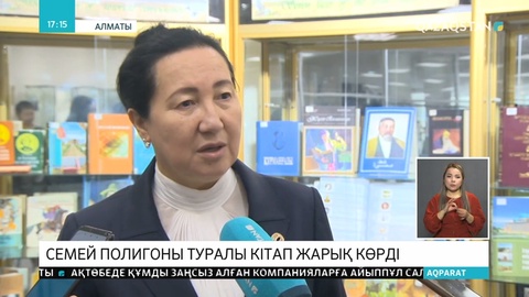 Семей полигоны туралы жаңа туынды жарық көрді