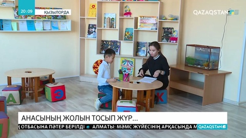 Қызылордалық тұрғын 8 жастағы баласын тастап, Кореяға жұмыс іздеп кеткен