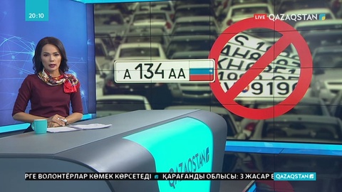 Шетелде тіркелген көліктерге қатысты тағы бір мәлімет