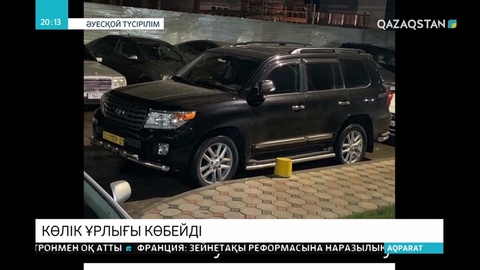 Алматыда көлік ұрлығы көбейді