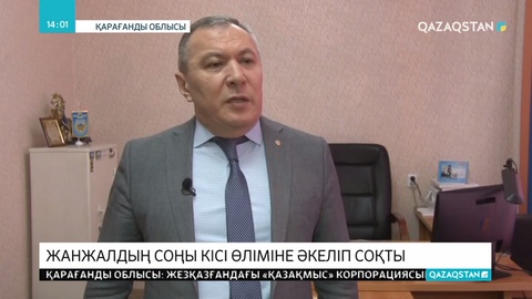 «Қазақмыс» бас директорына жұмыс бөлмесінде шабуыл жасалды