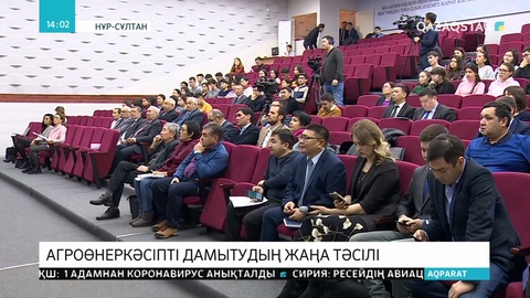 Бүгін агроөнеркәсіпті дамытудың жаңа моделі таныстырылды