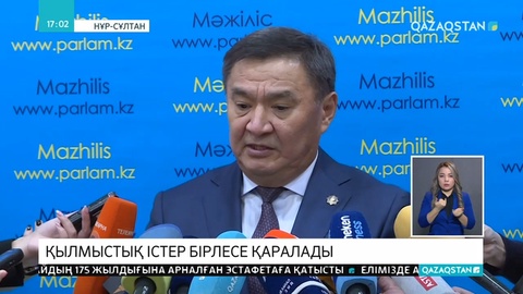 Қазақстан мен Бразилия арасында қылмыскерлер ратификацияланатын болады