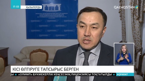 Қызылордада бұрынғы күйеуін киллер жалдап өлтірмек болған әйелдің сот үкімі шықты