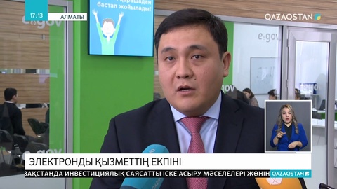 ХҚКО-дан электронды қызмет алатындардың саны 88 %-ға артты