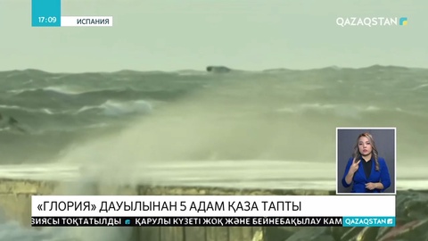 Испанияда «Глория» дауылынан 5 адам қаза тапты