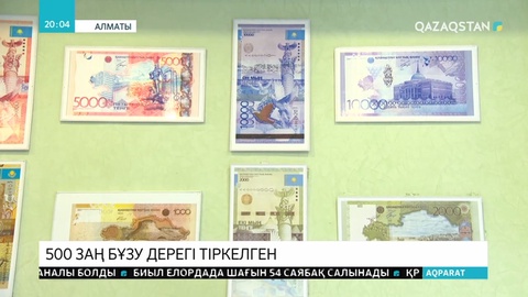 Былтыр елдегі ақша айырбастау пунктерінде 500 заң бұзу фактісі тіркелген