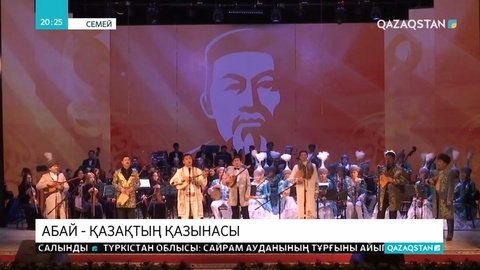 Ақынның 175 жылдық мерейтойын тойлау басталды