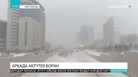 Ауа райына байланысты сабақ тоқтатылды