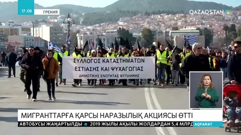 Грекияда мыңдаған тұрғыны ірі наразылық акциясына шықты