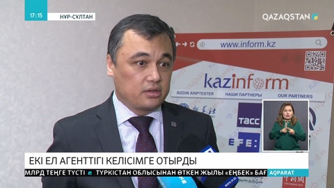 Екі елдің ақпараттық агенттігі бірлескен жұмысқа кірісті