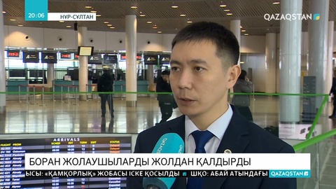 Ақ түтек боранның кесірінен Н.Назарбаев әуежайында рейстер тоқтатылды