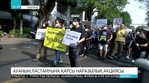 Тайландта халық экологиялық ахуалға қарсы шара қолдануды талап етуде