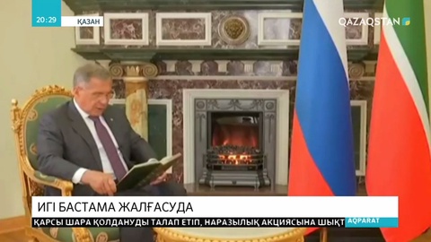 Татарстан президенті Абай өлеңдерін оқу эстафетасына қатысты