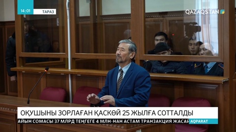Таразда мектеп дәретханасында оқушы қызды зорлап кеткен қаскөй 25 жылға сотталды