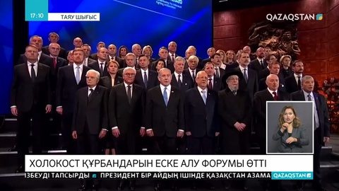 Иерусалимге әлем елдерінің лидерлері жиналды