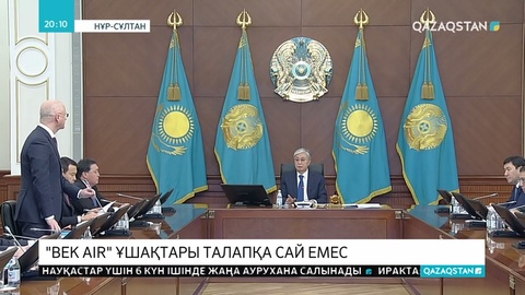 Bek Air компаниясының ұшақтары талапқа сай емес