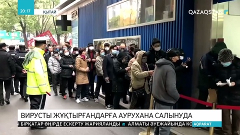 Қытайда вирусты жұқтырған науқастарға арналған жаңа аурухана салынады