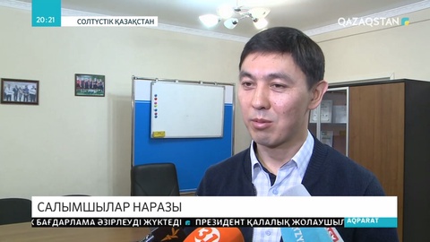 Қызылжарлық салымшылар наразылық танытты