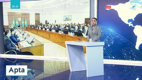 Президенттің қатысуымен үкіметтің кеңейтілген отырысы өтті