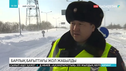 Елордадан шығатын барлық бағыттағы жолдар жабық