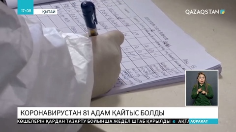 Қытайда коронавирус құрбандарының саны 80-ге жетті