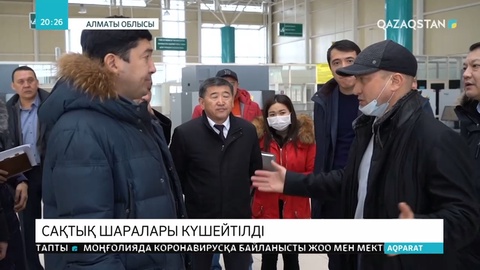 Қытаймен шекаралас кейбір бекеттердің жұмысы уақытша тоқтатылды