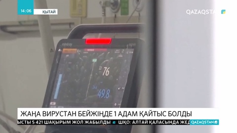 Қытай астанасы Бейжіңде коронавирустан 1 адам қайтыс болды