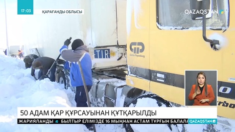 Қарағанды облысында боранда 50 адам түнде жолда қалған