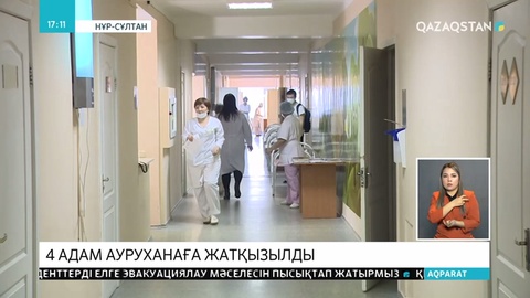 Қытайдан келген 23 адамның дене қызуы көтеріліп, 4-еуі ауруханаға жатқызылды