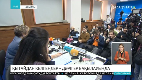 Қытайдан Алматыға ұшып келген жолаушылардың барлығы дәрігерлердің жіті бақылауында