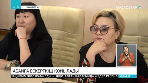 Көкшетауда биыл Абай Құнанбаевтың ескерткіші бой көтереді