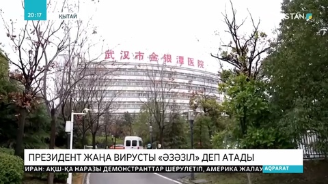 Коронавирустан Қытайда 106 адам қайтыс болды