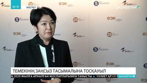 20 миллиард қорап темекі заңсыз саудаланған