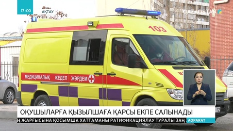 Ақтауда мұғалім қызылшаға шалдыққан, мектепте жаппай вакциналау шаралары жүріп жатыр