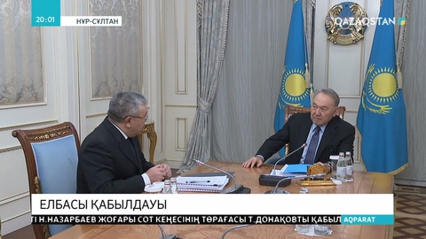 Елбасы Жоғары Сот Кеңесінің төрағасы Т.Донақовты қабылдады