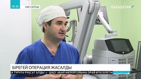 Қазақстандық дәрігерлер омыртқа мен жұлынға эндоскопиялық операция жасады