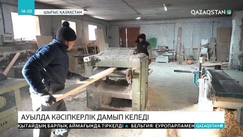 Үржар ауылында шағын кәсіпкерлік дамып келеді