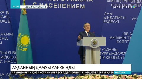 Іле ауданының дамуы қарқынды