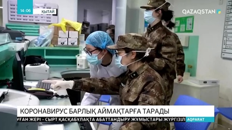 Қытайда өршіп тұрған коронавирус 16 мемлекетте тіркелді