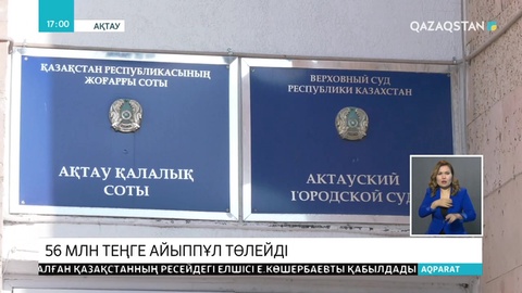 Пара алған «KMG EP-Catering» ЖШС-ның директоры 56 млн теңге айыппұл төлейтін болды