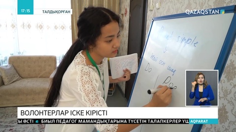 Талдықорғандағы еріктілердің бір күні қалай өтеді?