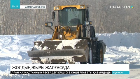 Нұр-Сұлтан-Екатеринбург тас жолы әлі ашылған жоқ