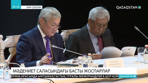 Мәдениет саласындағы басты жоспарлар