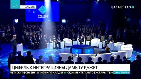 Digital Almaty форумына ЕАЭО елдерінің премьер-министрлері қатысты