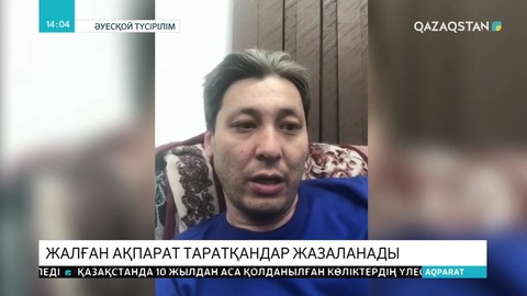 Коронавирус туралы жалған ақпарат таратқан дәрігер ұсталды