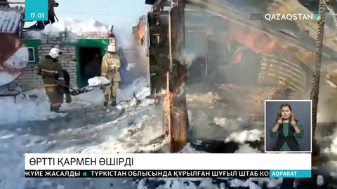ШҚО-да өрт сөндірушілер отты ауыздықтау үшін қарды пайдаланған