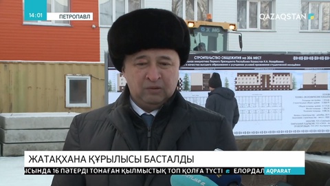 Петропавлда жатақхана құрылысы басталды