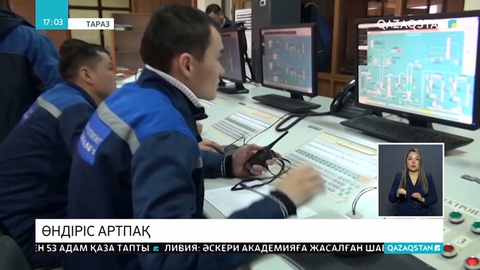 Жамбыл облысында химиялық өнім өндірумен айналысатын зауыт өндіріс көлемін екі есе ұлғайпақ